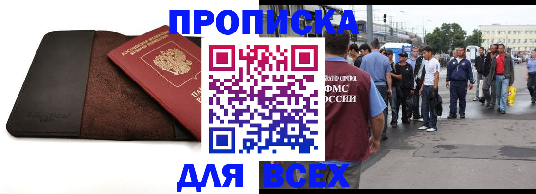 прописка паспорт в Прохладном